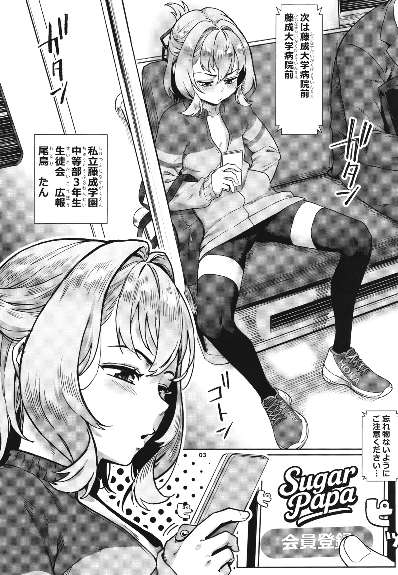 Seitokai ni wa Iyarashii Ana ga aru - Page 4