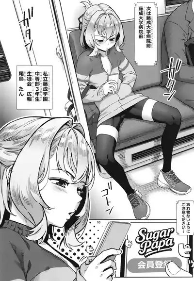 Seitokai ni wa Iyarashii Ana ga aru 4