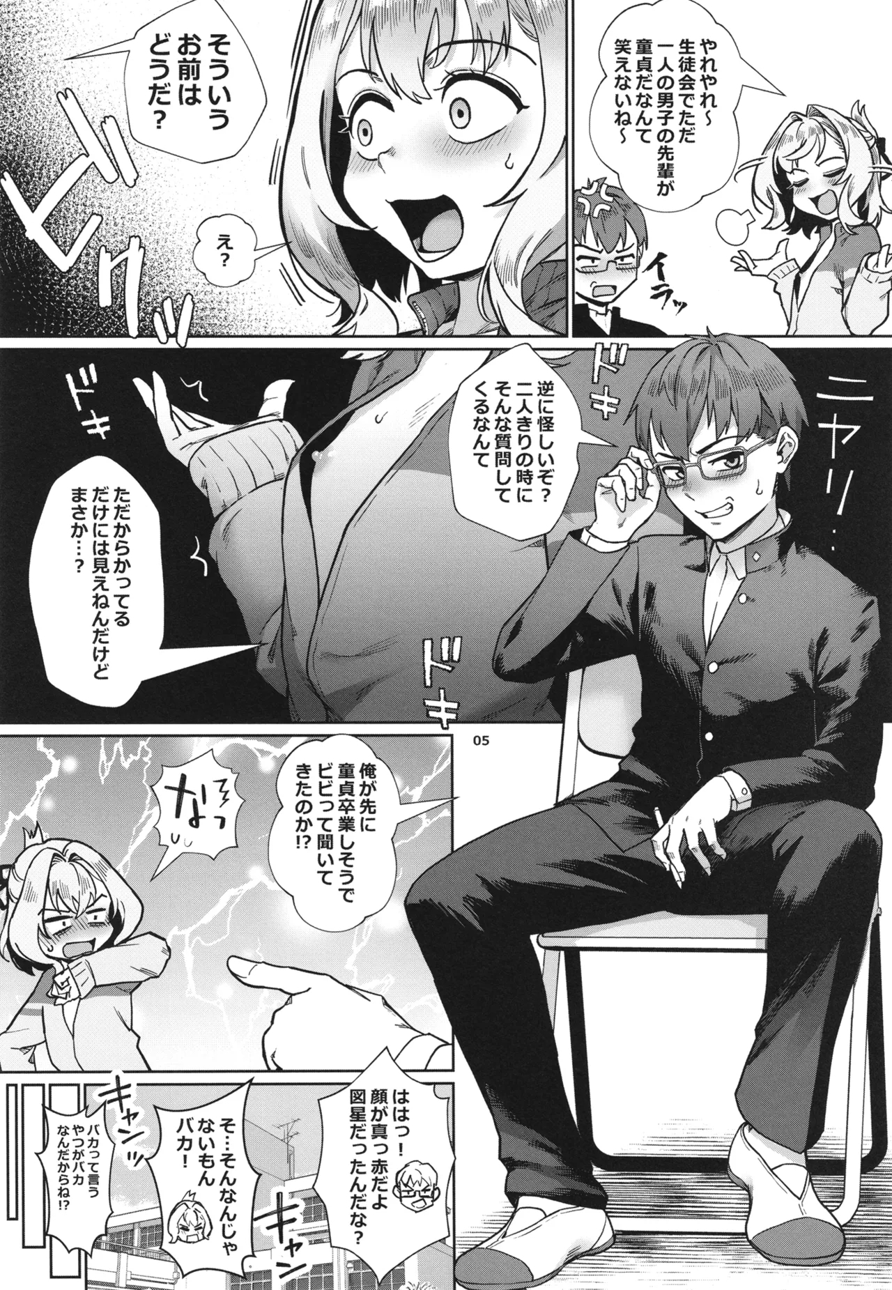 Seitokai ni wa Iyarashii Ana ga aru - Page 6