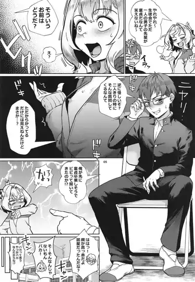 Seitokai ni wa Iyarashii Ana ga aru 6