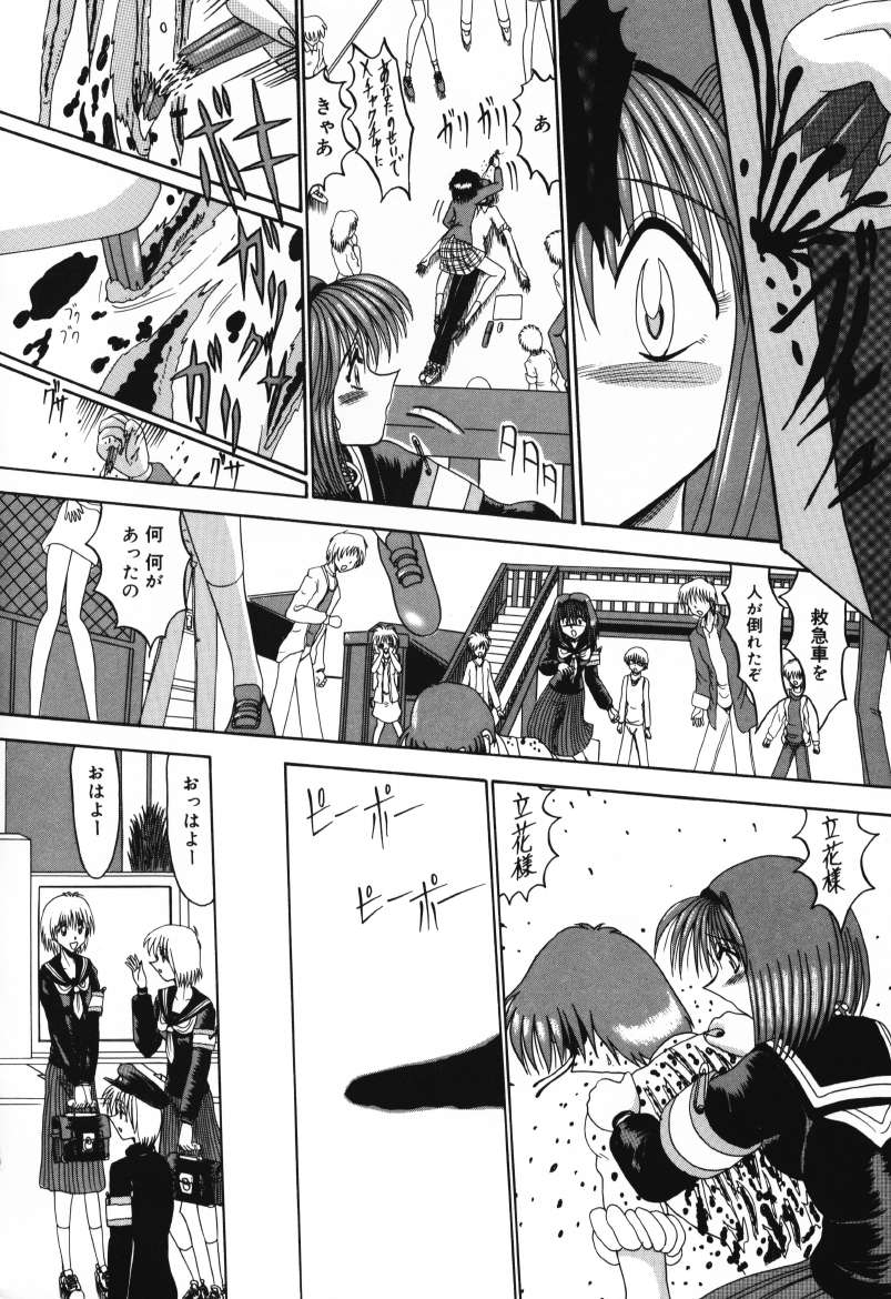 Mazo no Yume wa Yoru Hiraku - Page 154