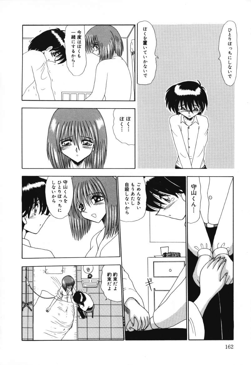 Mazo no Yume wa Yoru Hiraku - Page 162