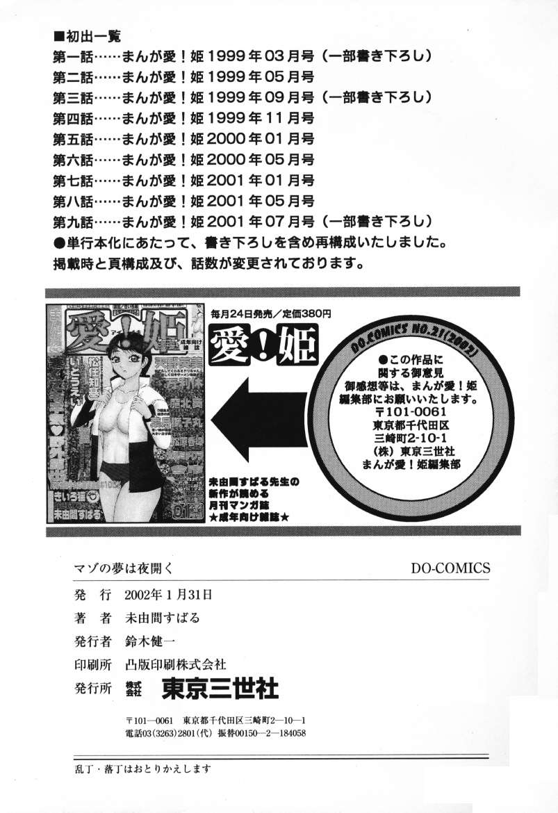 Mazo no Yume wa Yoru Hiraku - Page 167