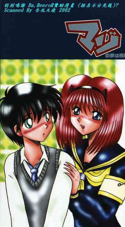 Mazo no Yume wa Yoru Hiraku 2