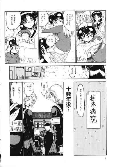 Mazo no Yume wa Yoru Hiraku 8