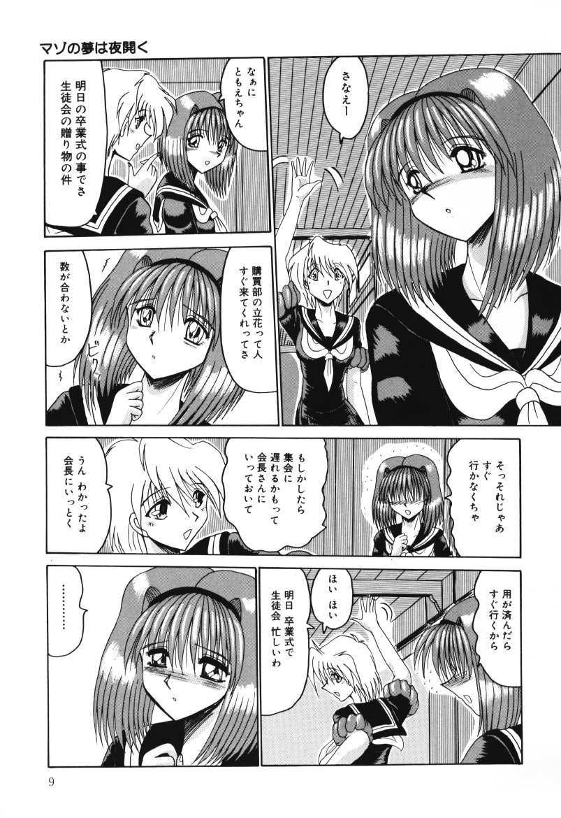 Mazo no Yume wa Yoru Hiraku - Page 9