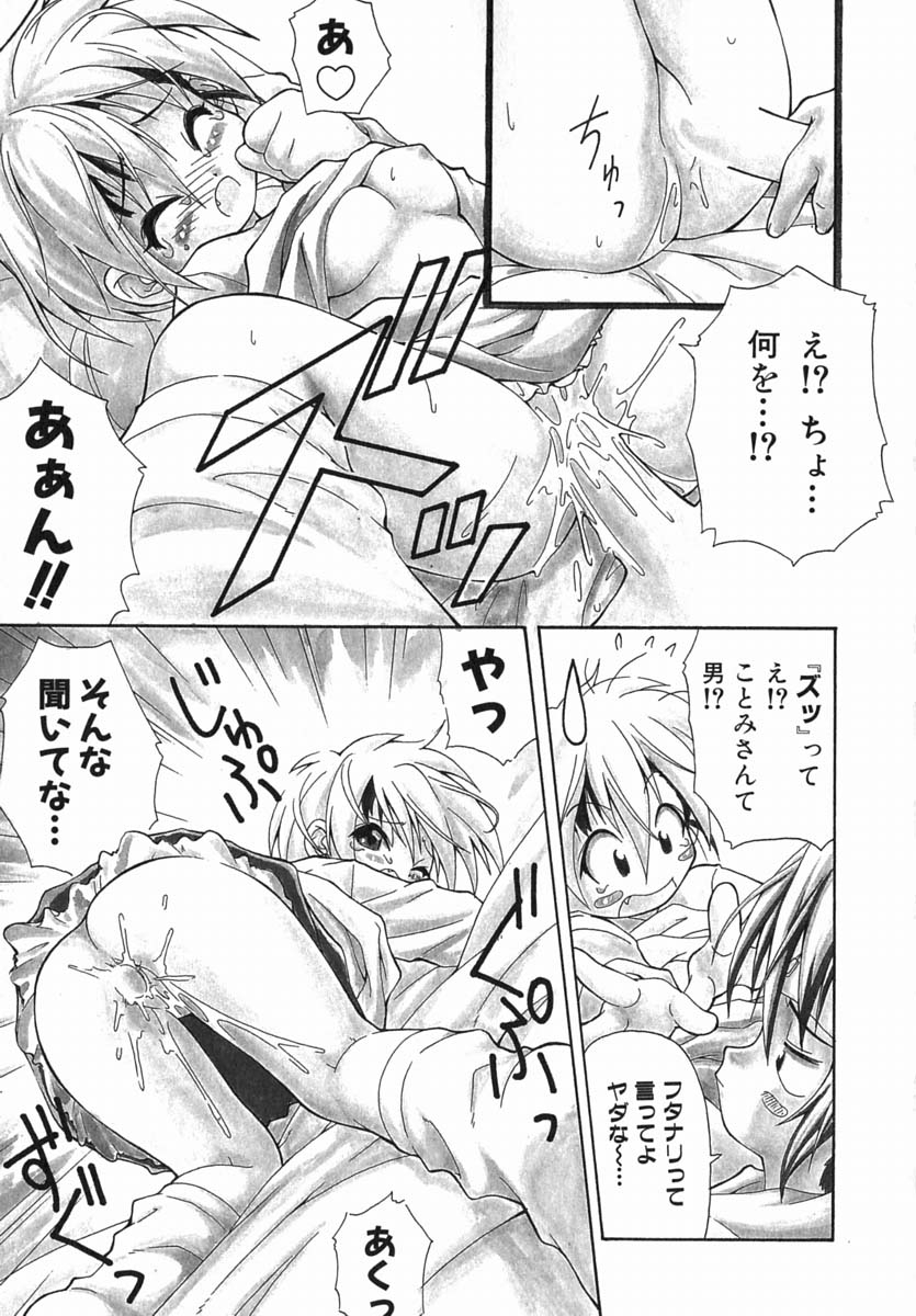 Muri o Shouchi de Koibito Desu - Page 10