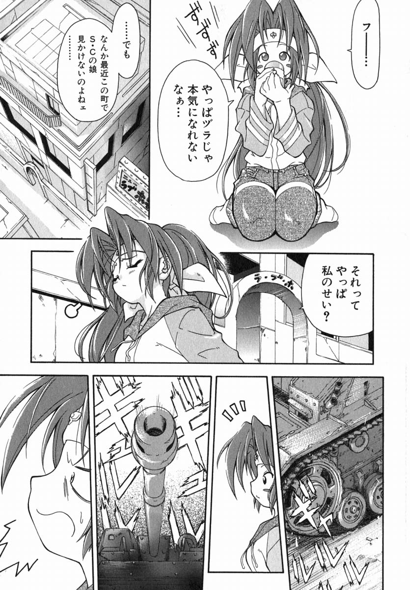 Muri o Shouchi de Koibito Desu - Page 12