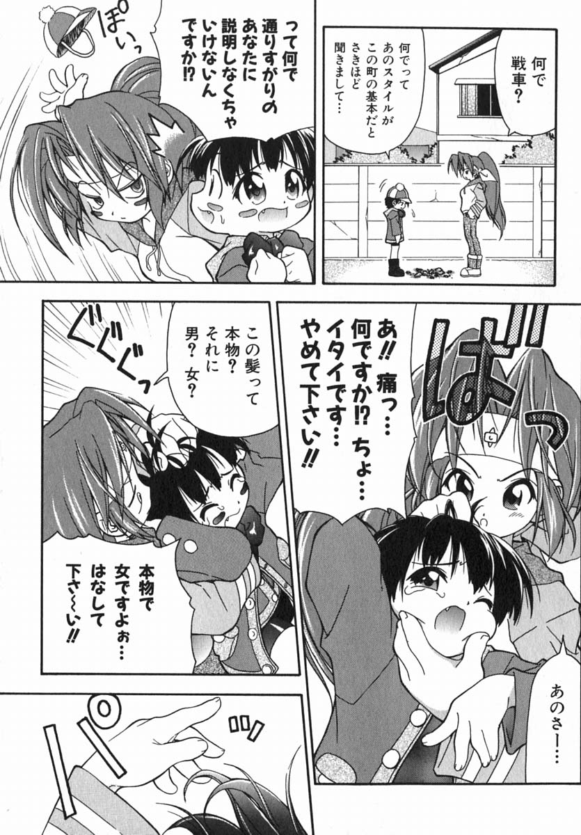 Muri o Shouchi de Koibito Desu - Page 14