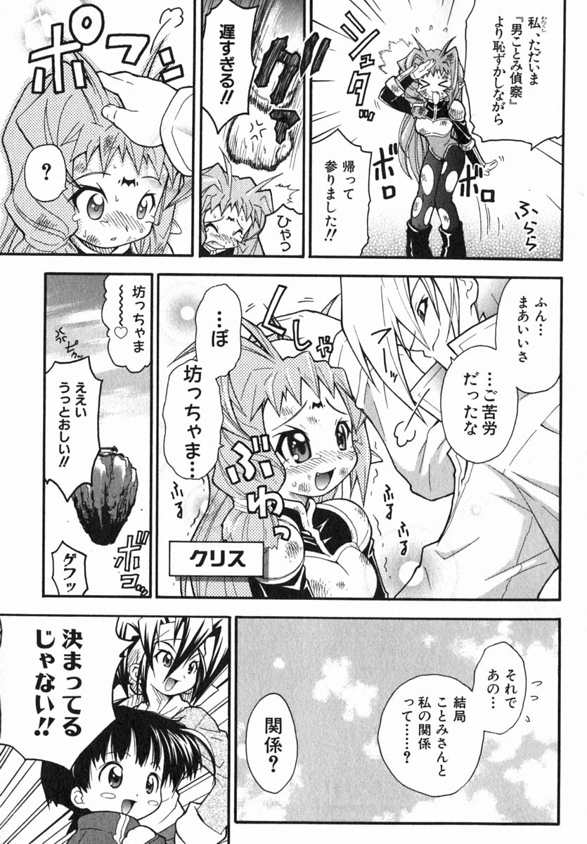 Muri o Shouchi de Koibito Desu - Page 198