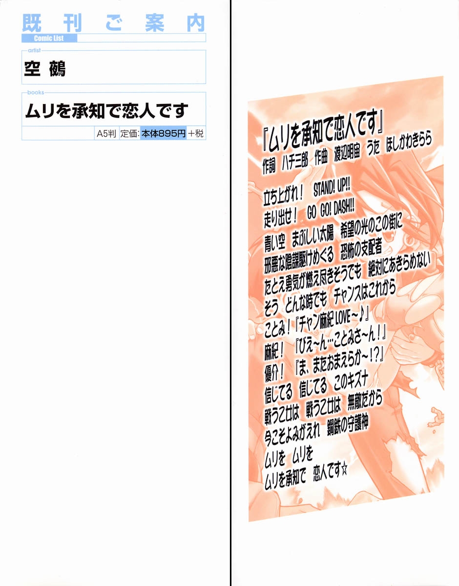 Muri o Shouchi de Koibito Desu - Page 3