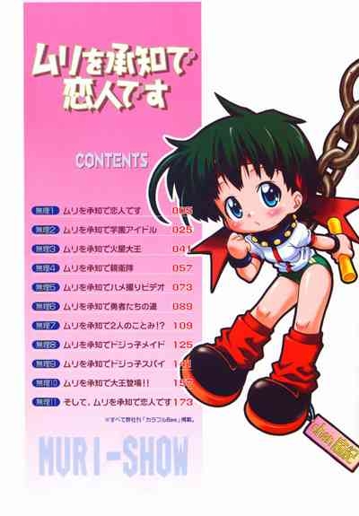 Muri o Shouchi de Koibito Desu 7