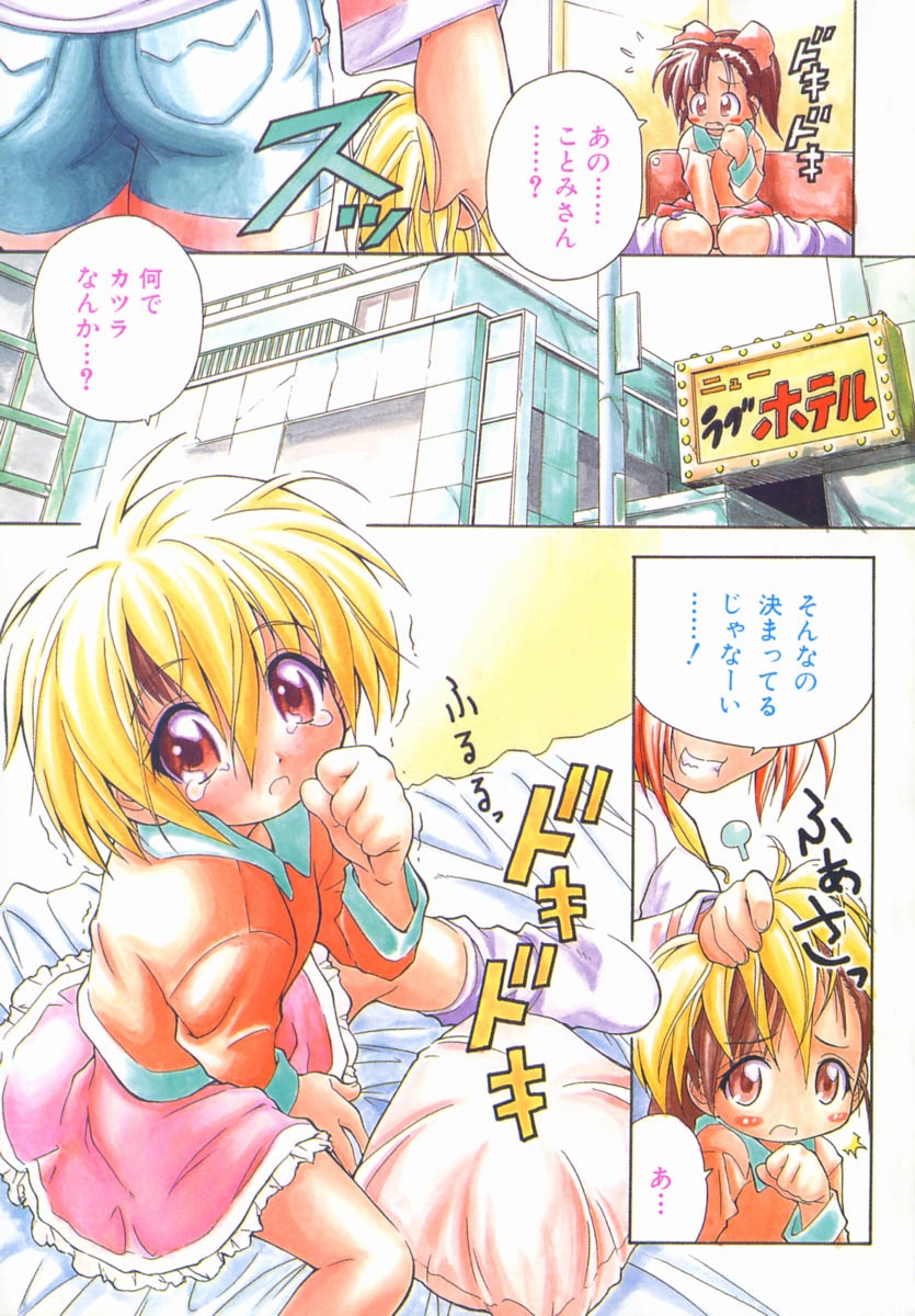 Muri o Shouchi de Koibito Desu - Page 8