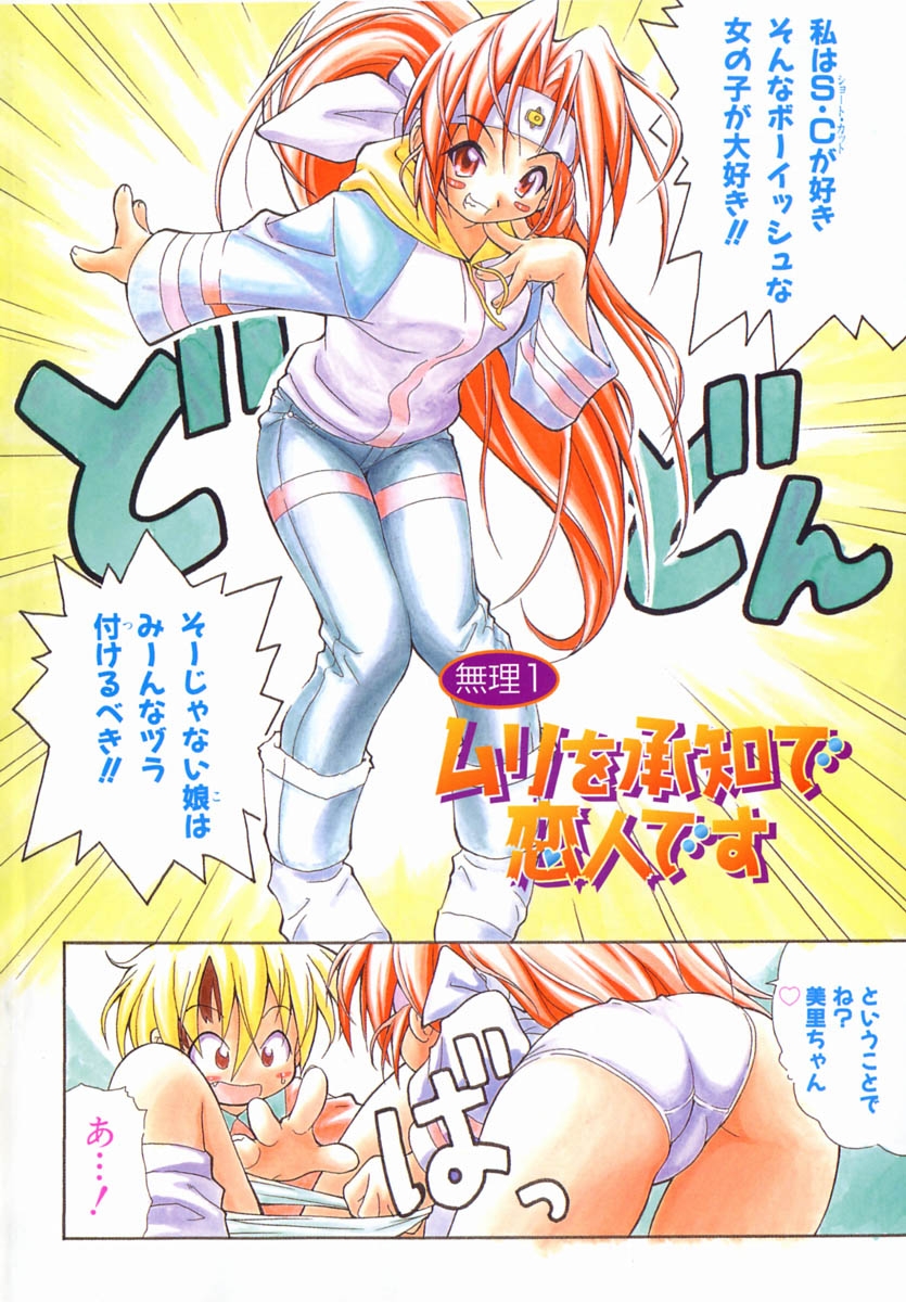 Muri o Shouchi de Koibito Desu - Page 9