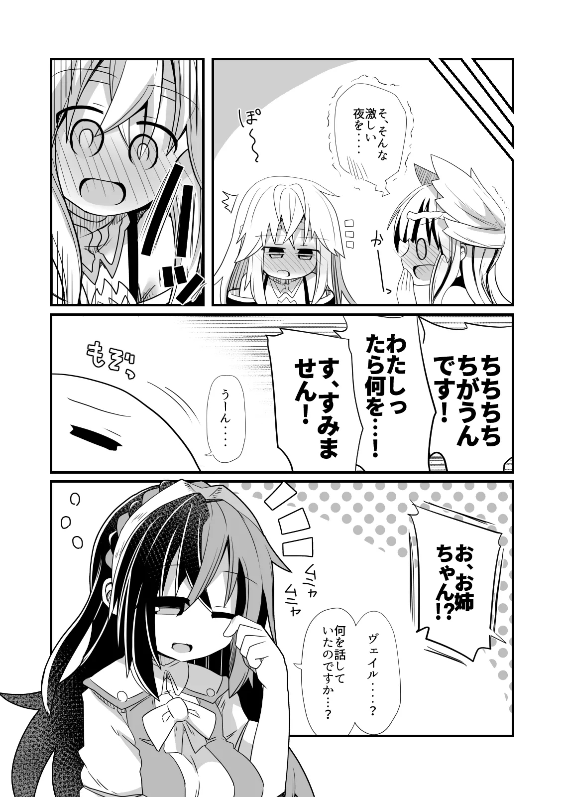 Veyle to Julia no Osakai - Page 10