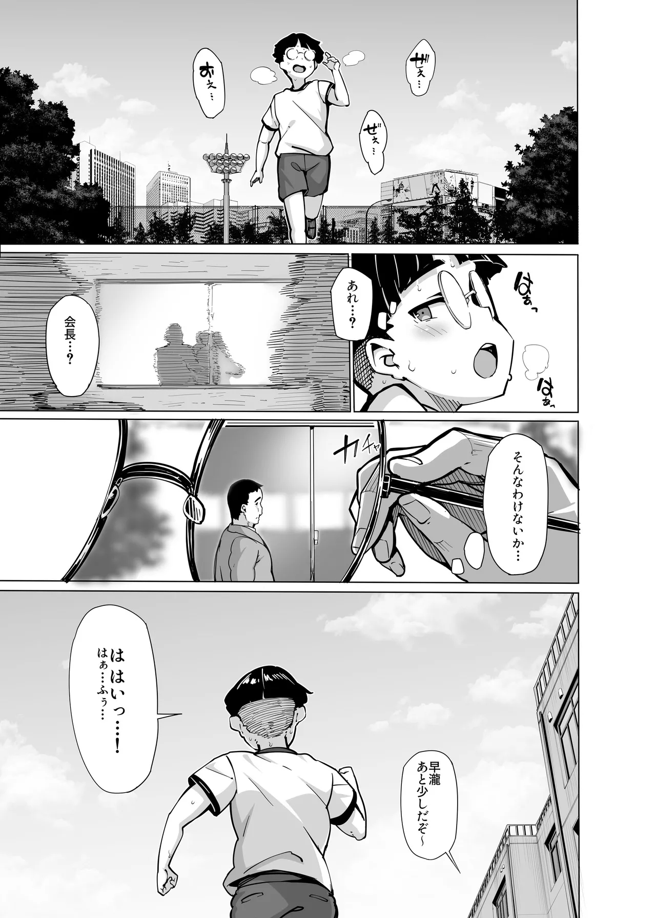 Shiroyama Karin no Shidou Seido 2 - Page 11