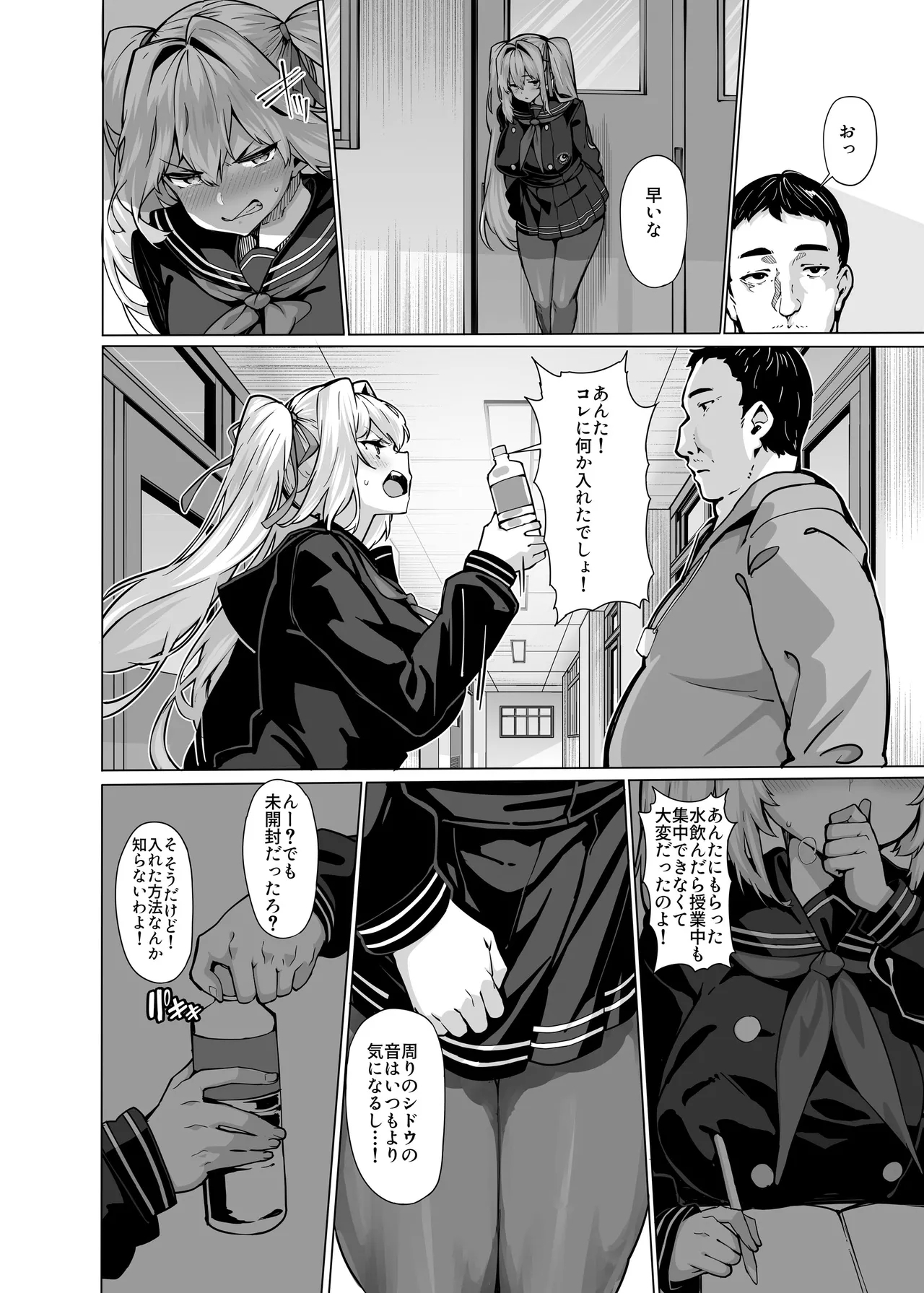 Shiroyama Karin no Shidou Seido 2 - Page 14