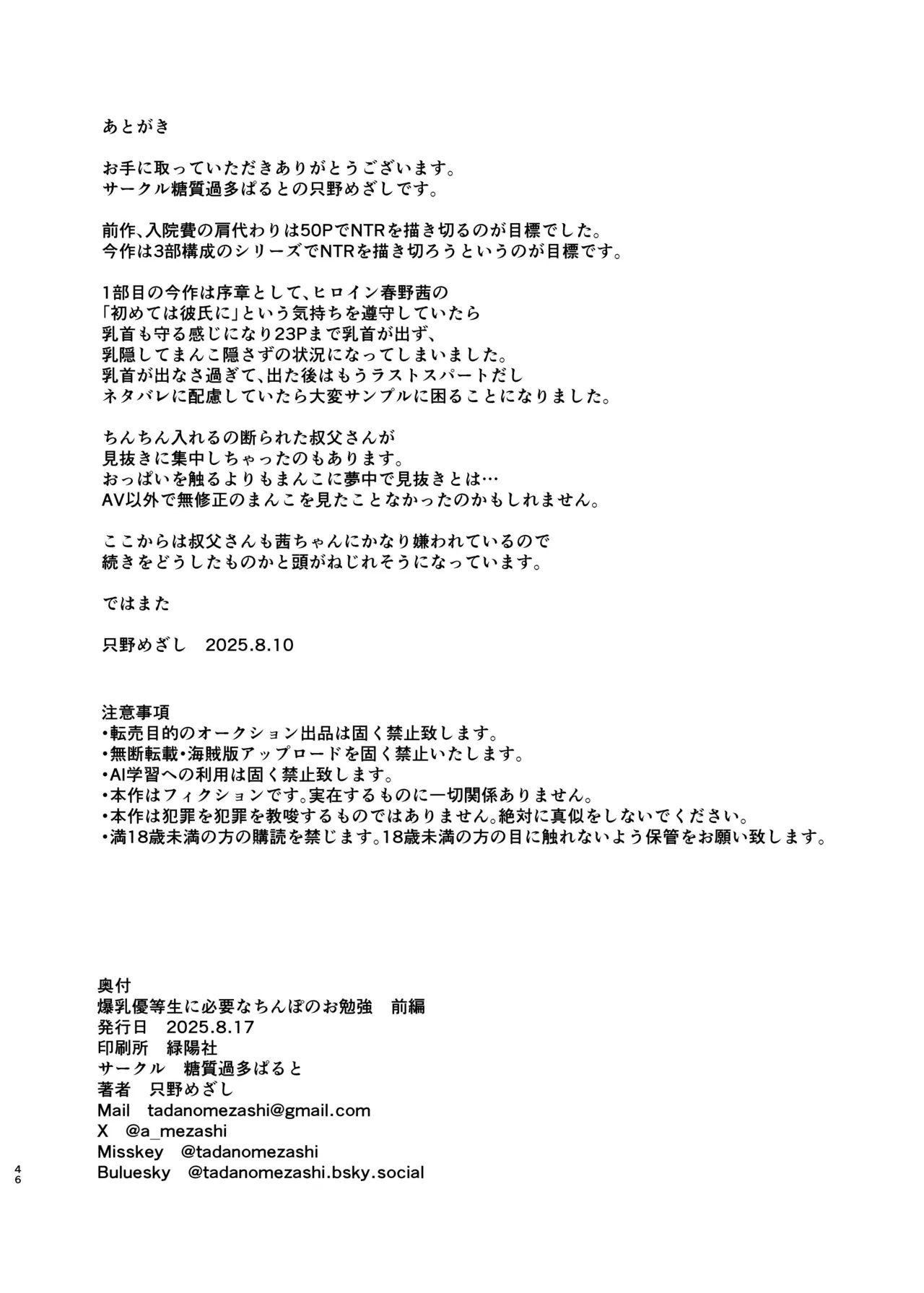 Bakunyuu Yuutousei ni Hitsuyou na Chinpo no Obenkyou Zenpen - Page 47