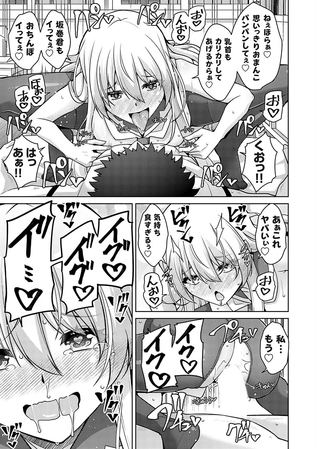 ハーレムタイムトリップ 〜過去に戻って灰色の学園生活をヤリ直し！？〜 start over…8 - Page 15
