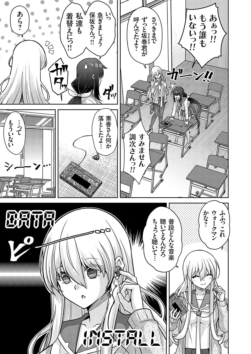 ハーレムタイムトリップ 〜過去に戻って灰色の学園生活をヤリ直し！？〜 start over…8 - Page 5