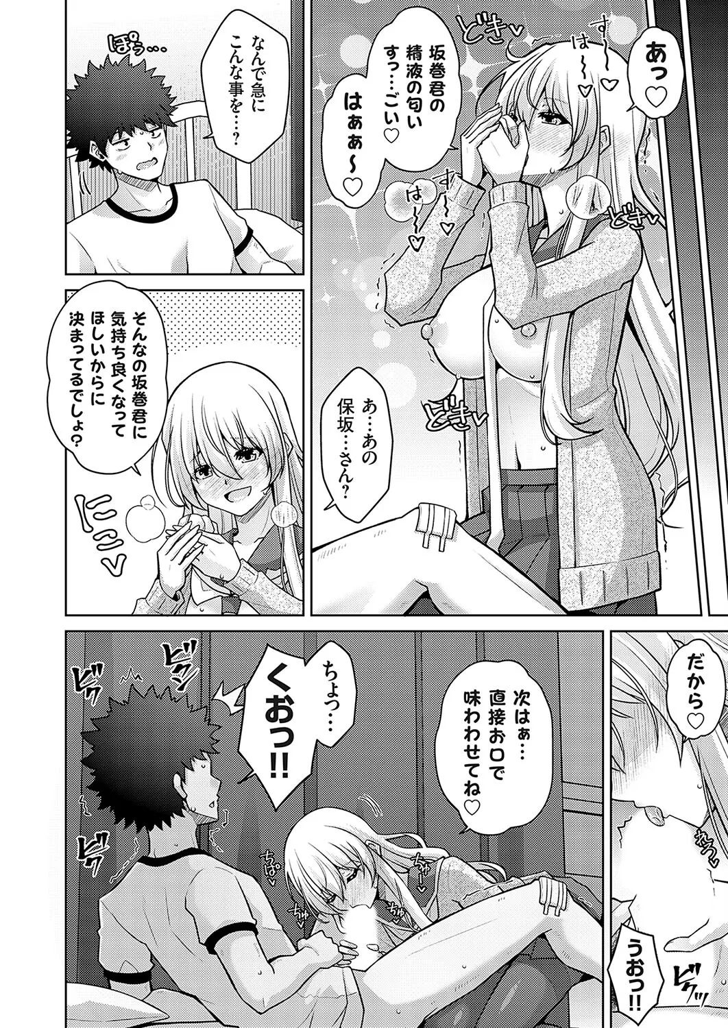 ハーレムタイムトリップ 〜過去に戻って灰色の学園生活をヤリ直し！？〜 start over…8 - Page 6