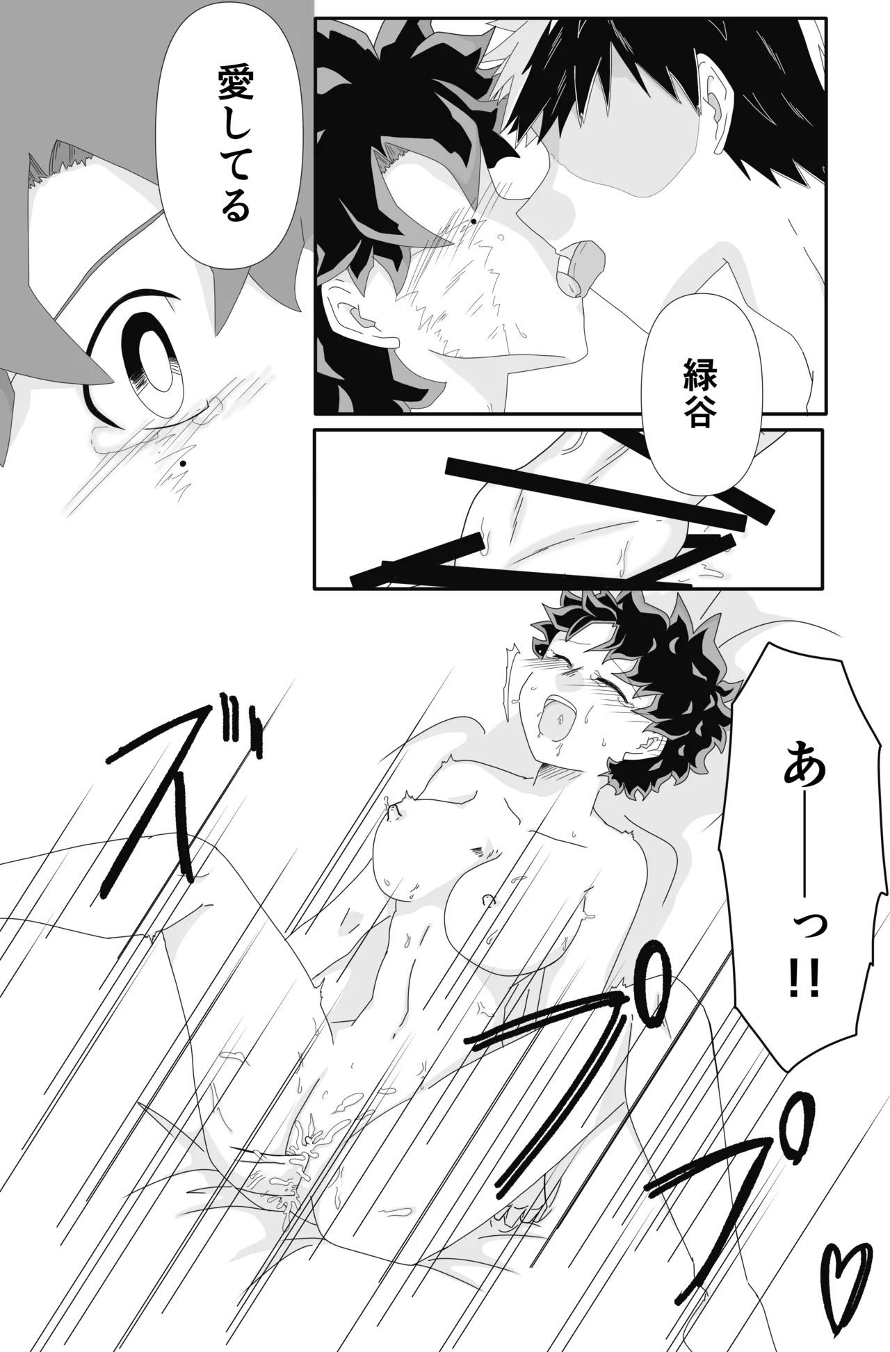 Ore no Hero wa Watasanee!! - Page 14