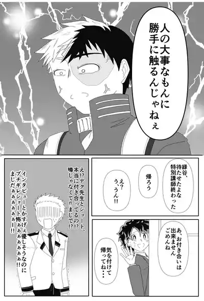 Ore no Hero wa Watasanee!! 6