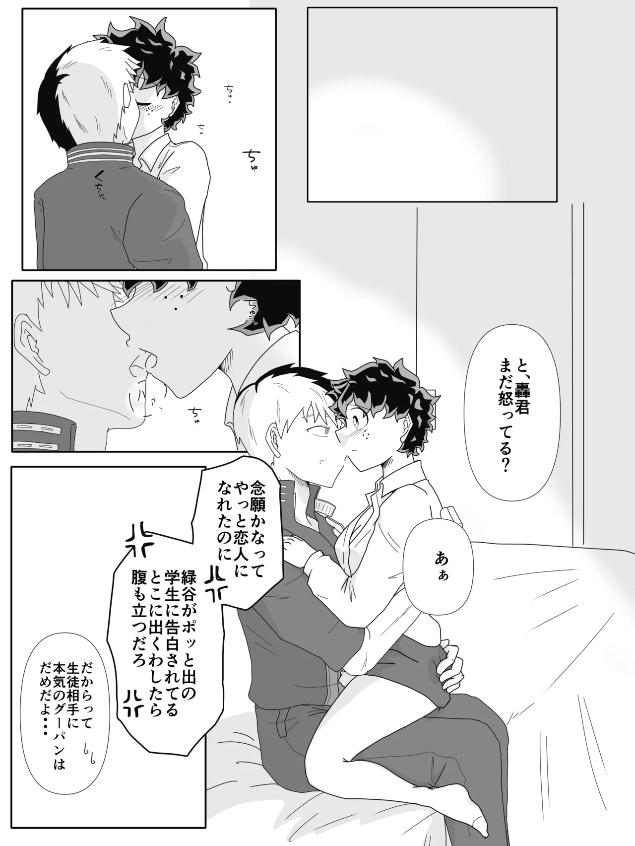 Ore no Hero wa Watasanee!! - Page 7