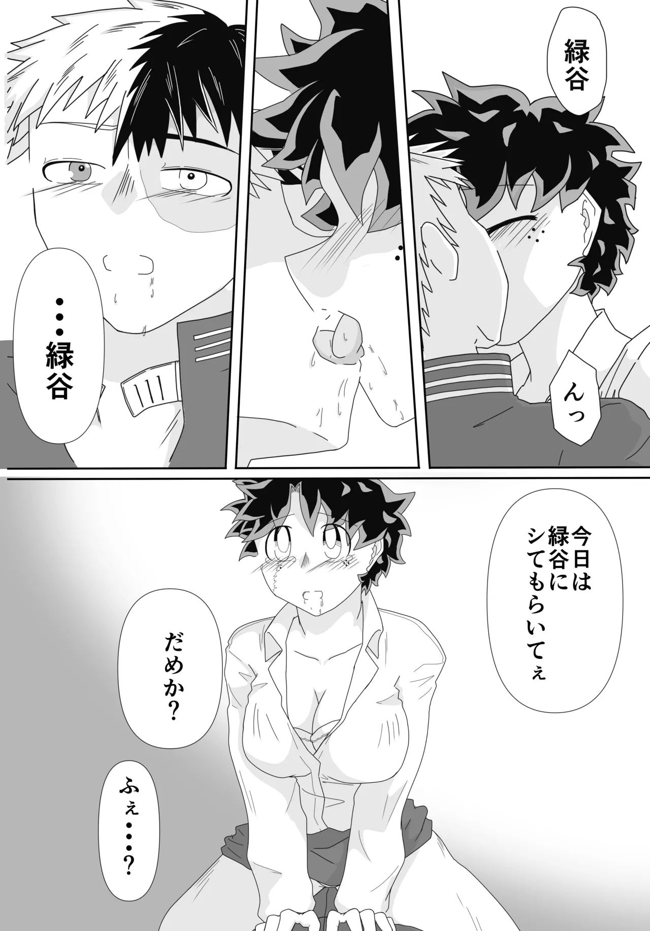Ore no Hero wa Watasanee!! - Page 9