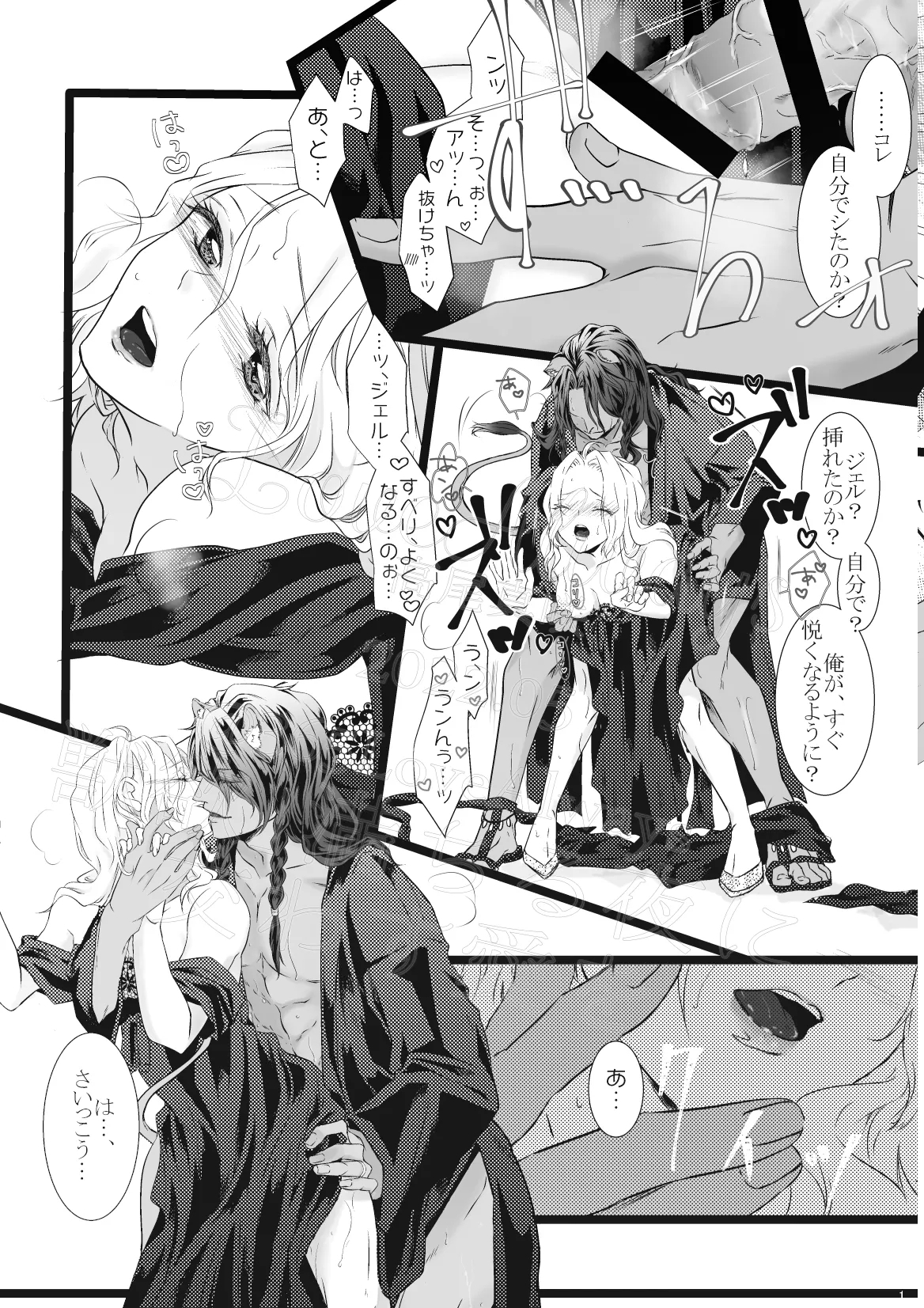 Juuyoku Michiru Yoru ni Kawasu Ai o - Page 10