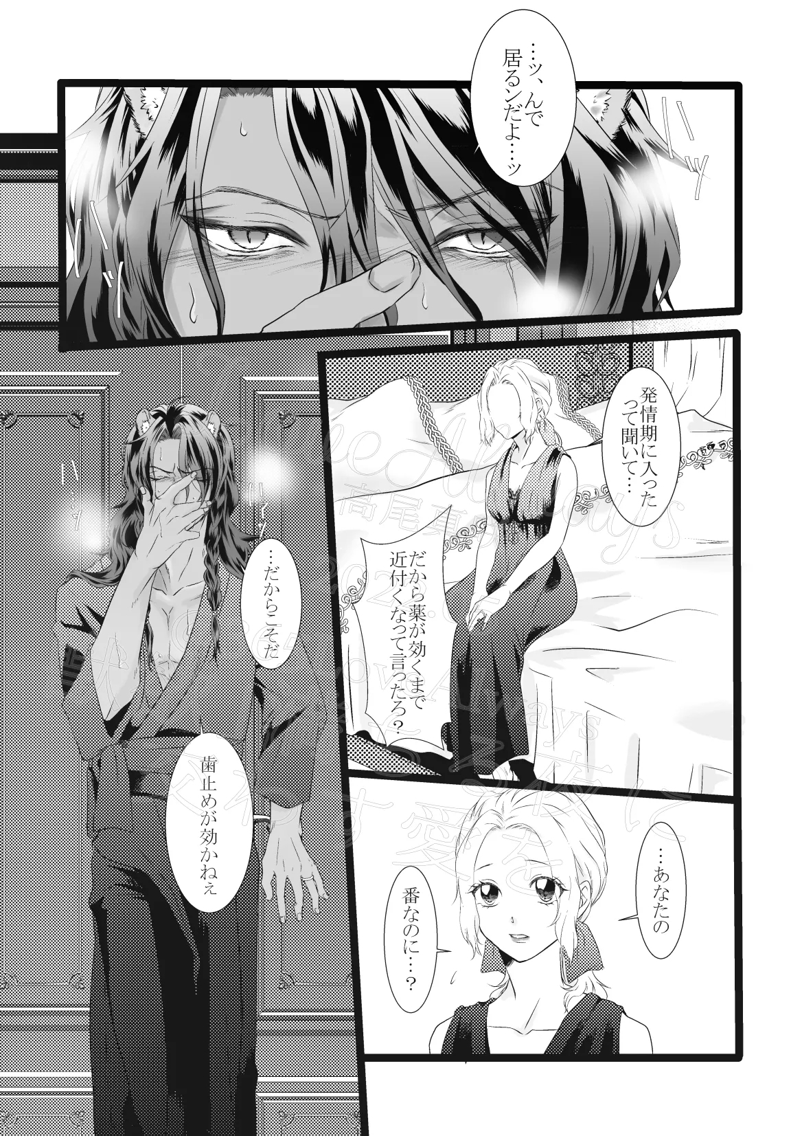 Juuyoku Michiru Yoru ni Kawasu Ai o - Page 4
