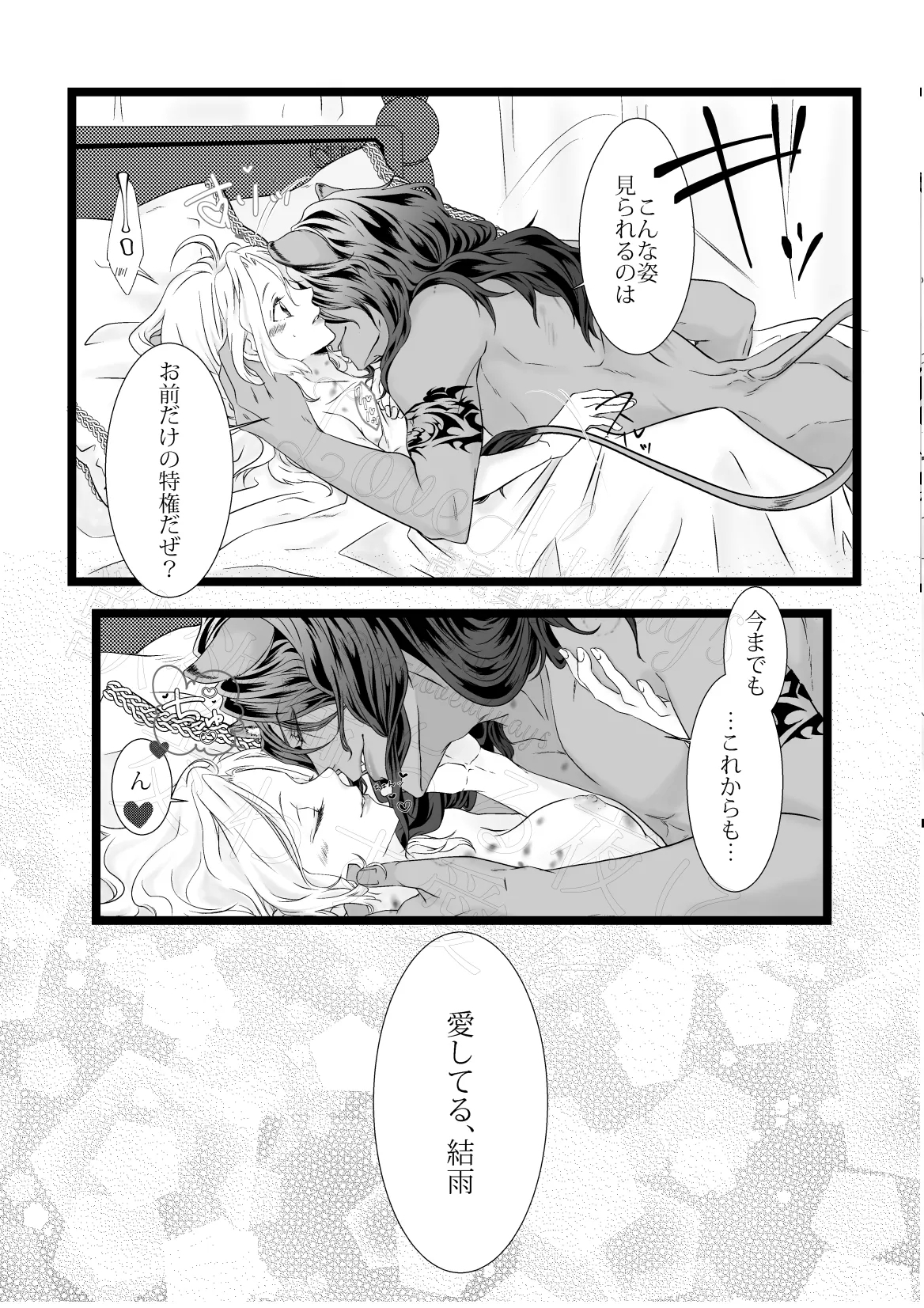 Juuyoku Michiru Yoru ni Kawasu Ai o - Page 69