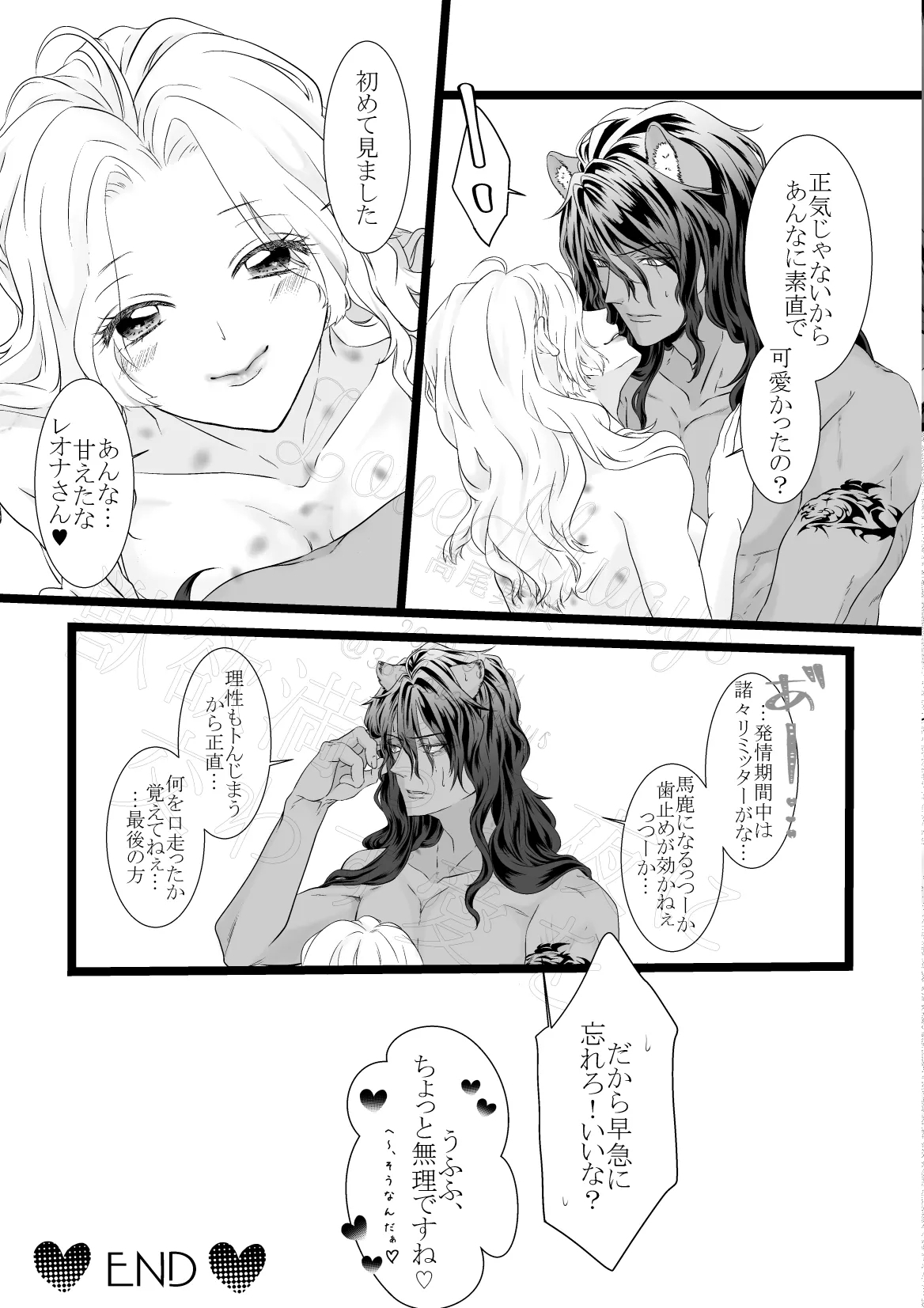 Juuyoku Michiru Yoru ni Kawasu Ai o - Page 71