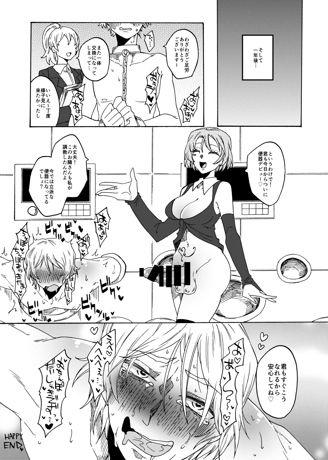 Futanari Senyou Benjo-kei - Page 33