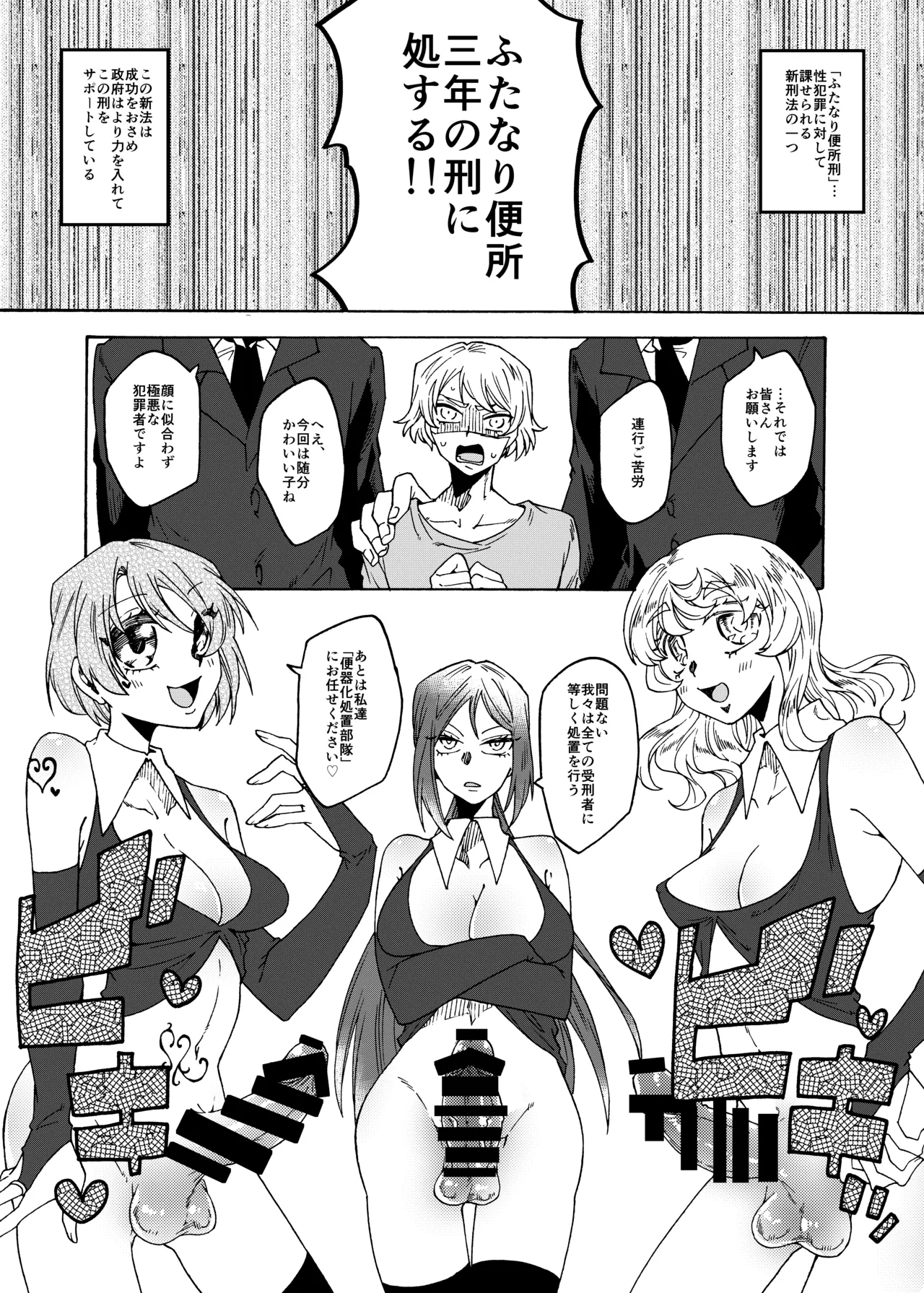 Futanari Senyou Benjo-kei - Page 5