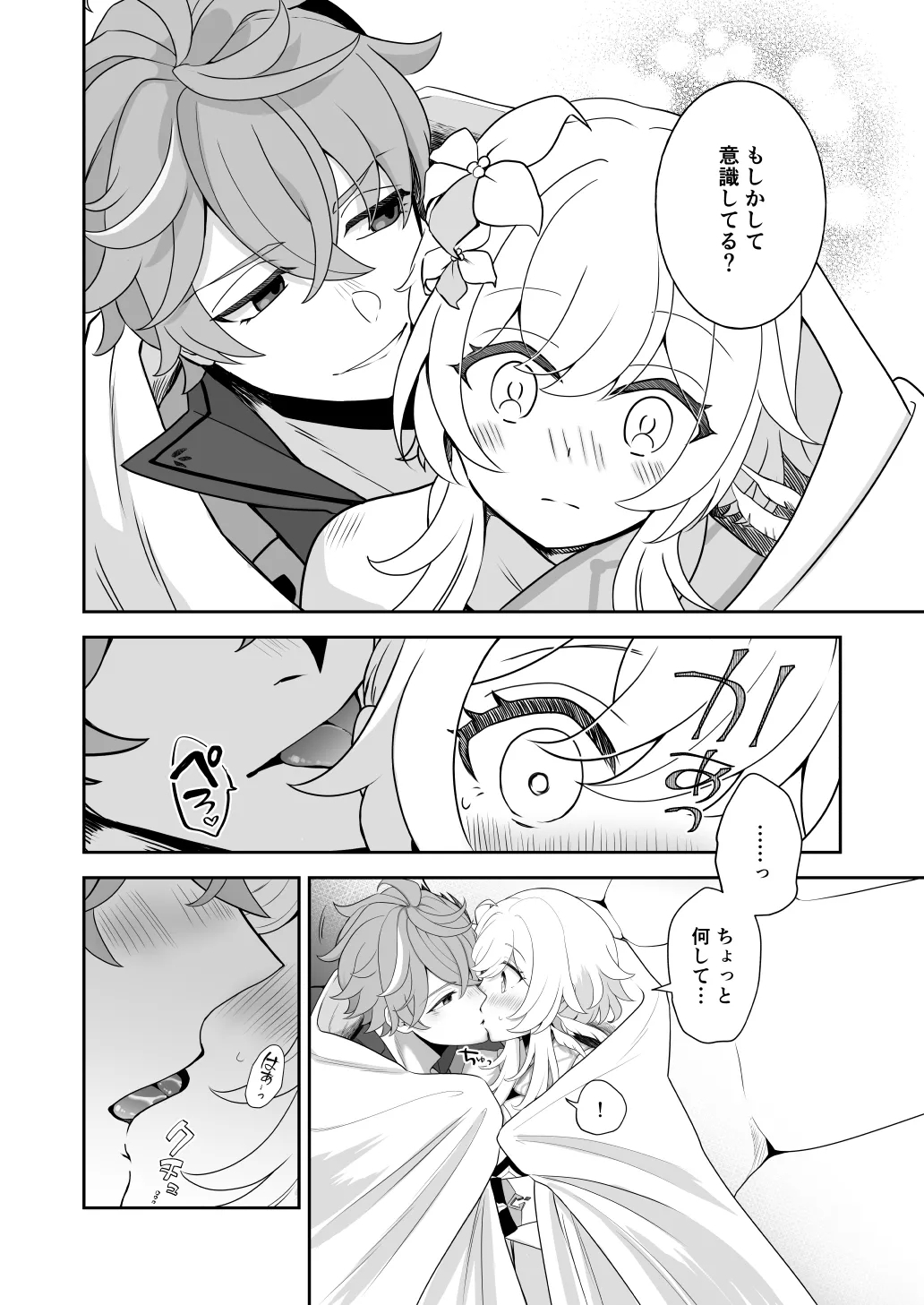 冬星愛すべし- - Page 10