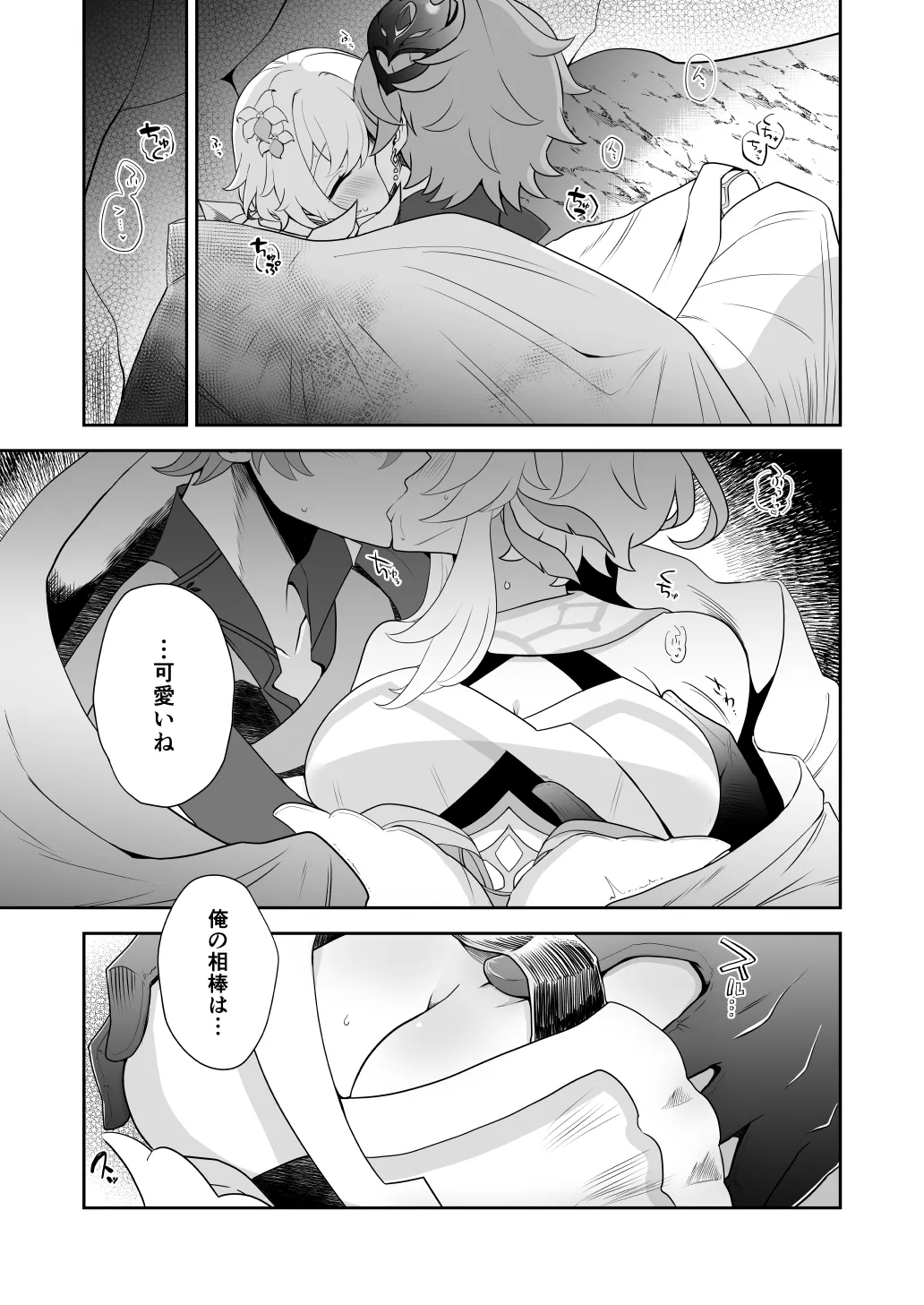 冬星愛すべし- - Page 11