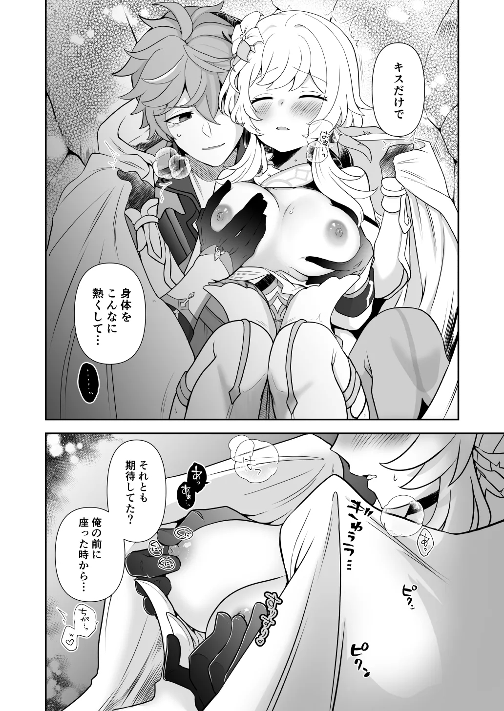 冬星愛すべし- - Page 12
