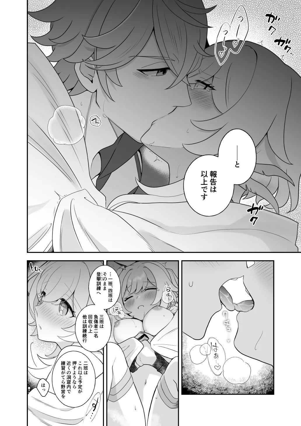 冬星愛すべし- - Page 18