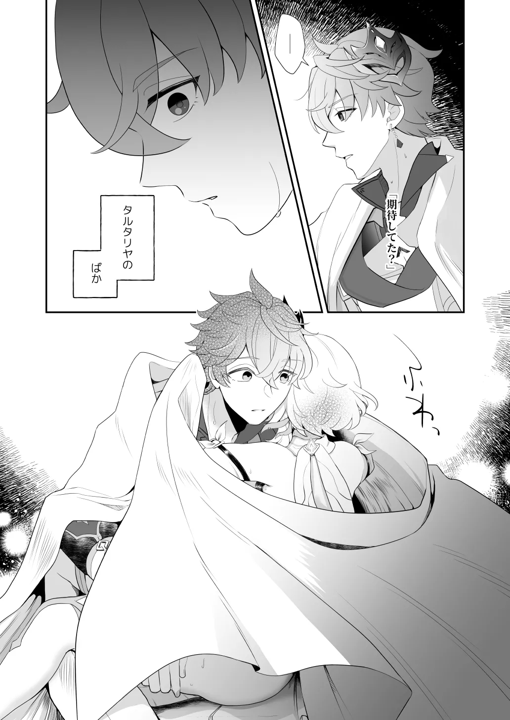 冬星愛すべし- - Page 19