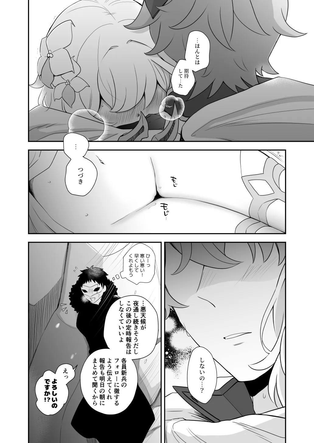 冬星愛すべし- - Page 20