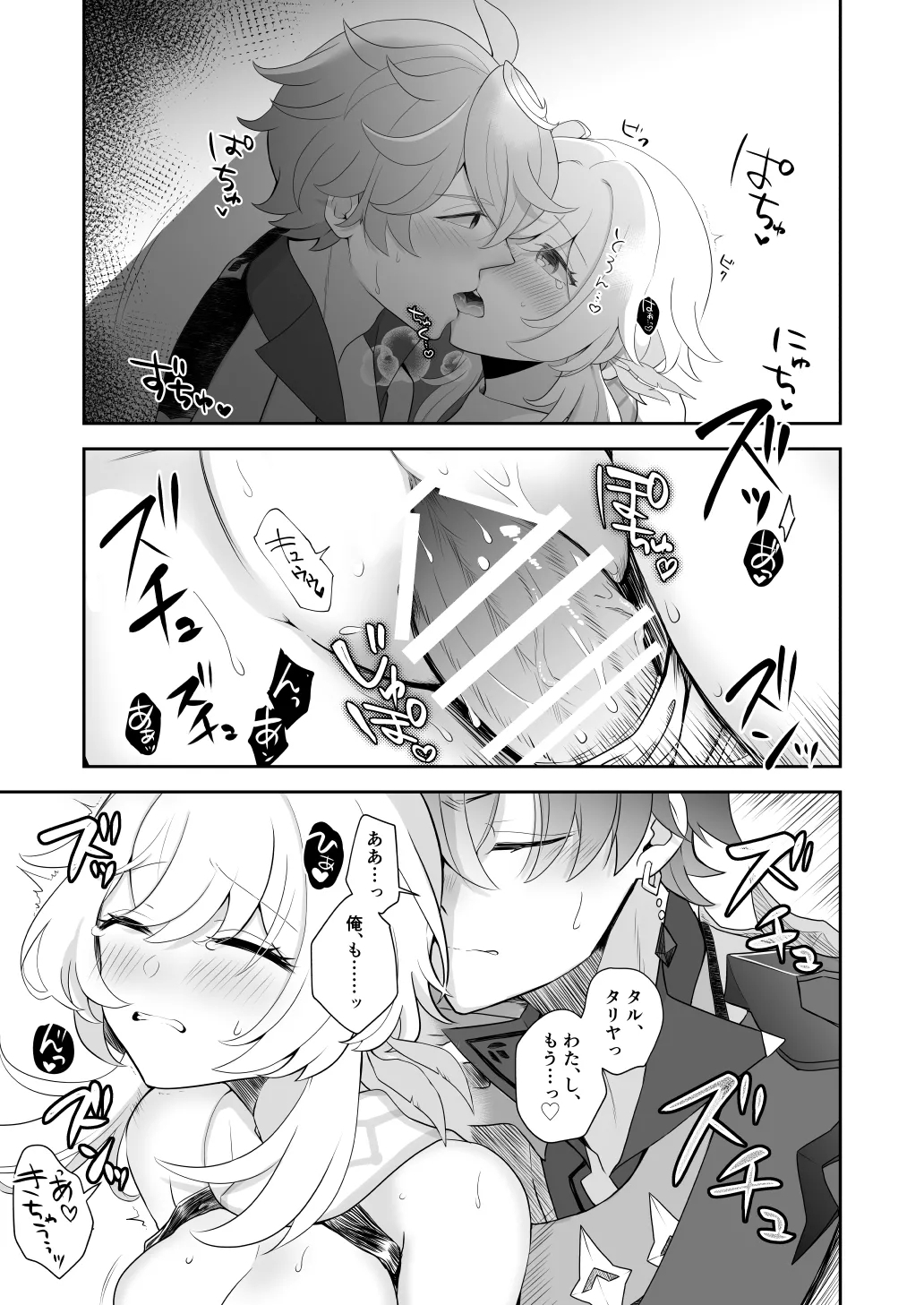 冬星愛すべし- - Page 27