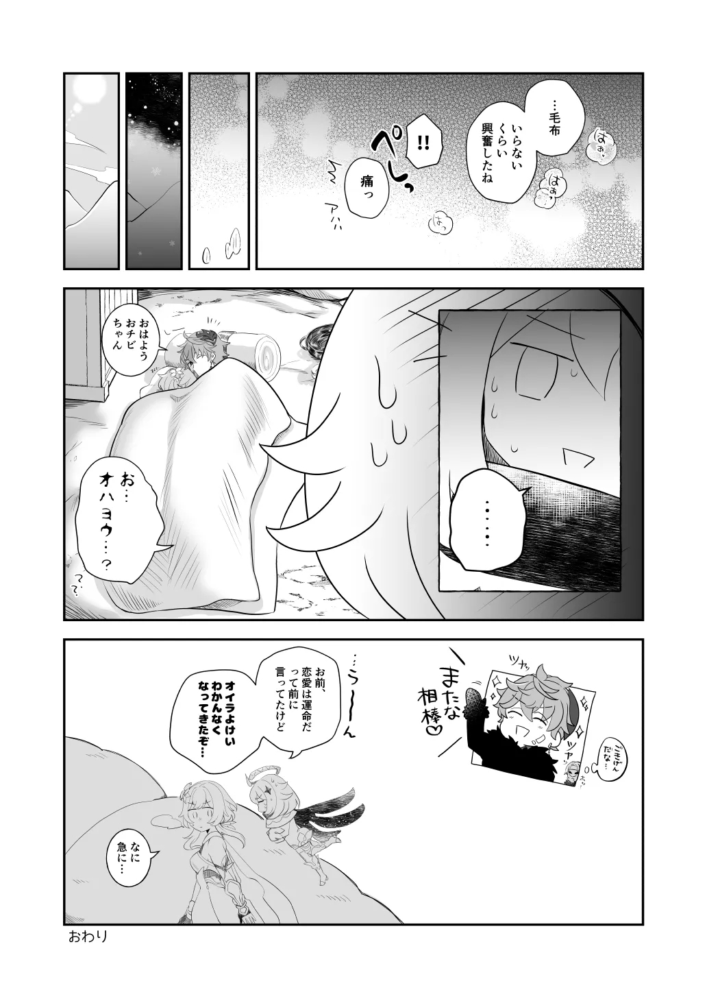 冬星愛すべし- - Page 29