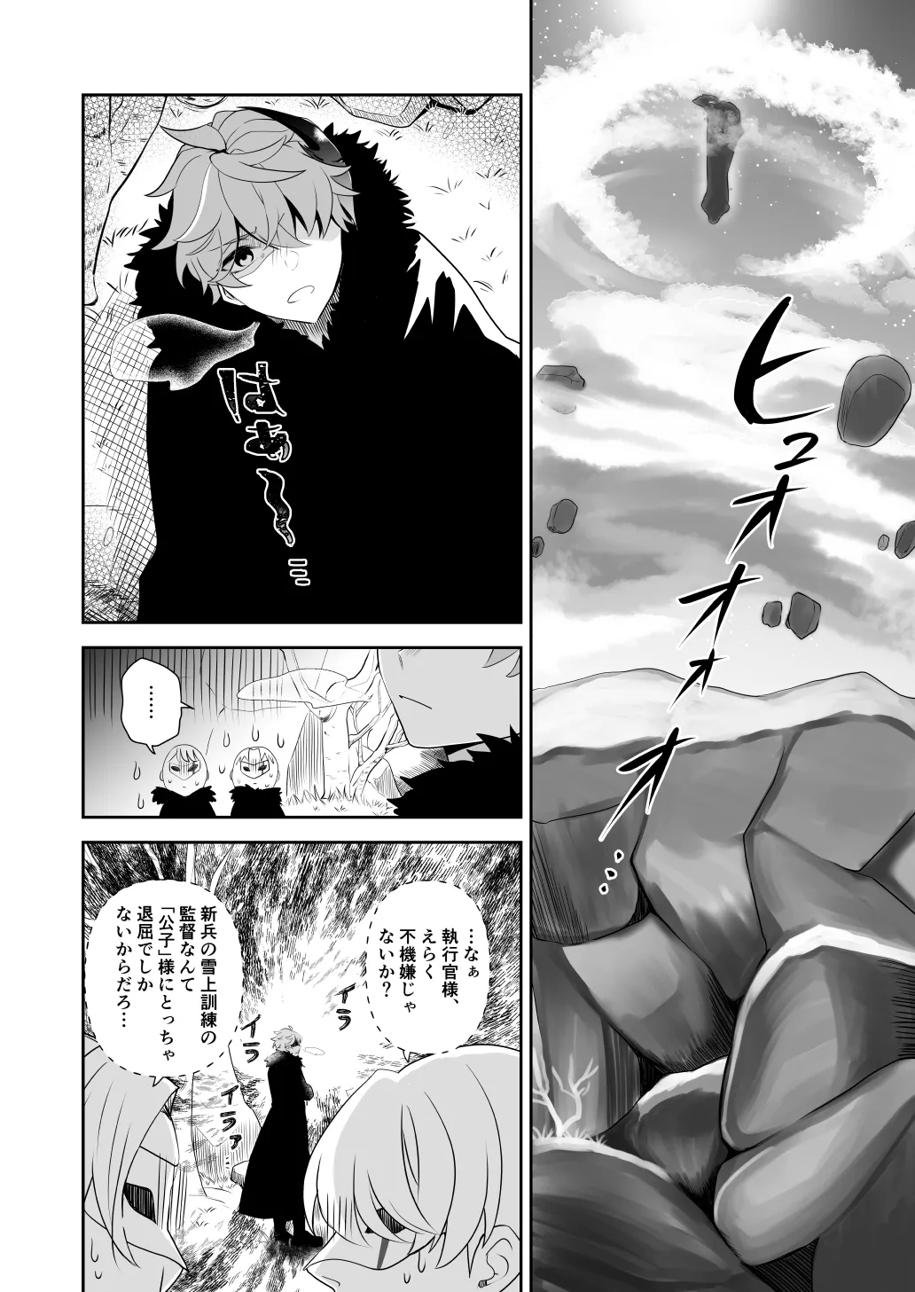 冬星愛すべし- - Page 4