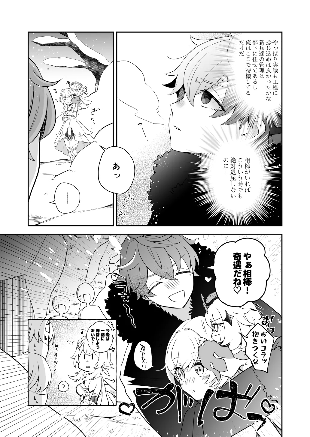 冬星愛すべし- - Page 5