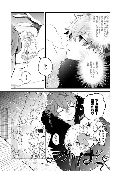 冬星愛すべし- 5