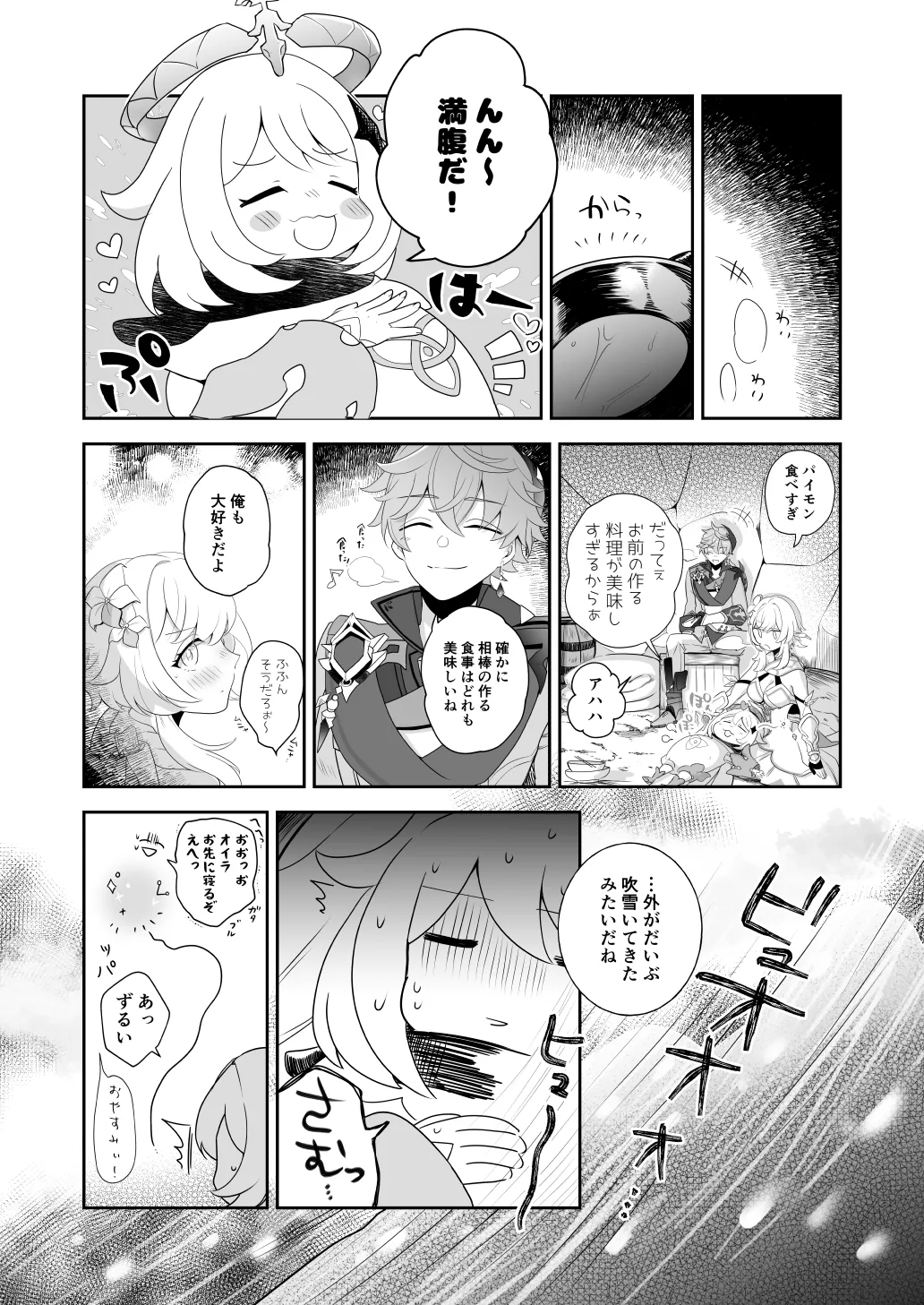 冬星愛すべし- - Page 6