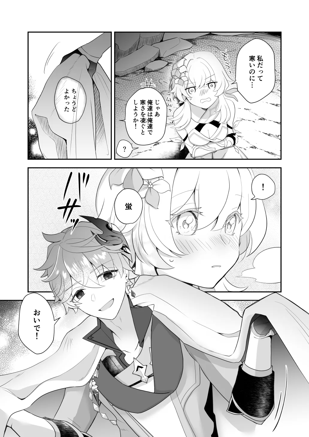 冬星愛すべし- - Page 7