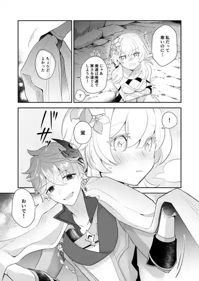 冬星愛すべし- 7