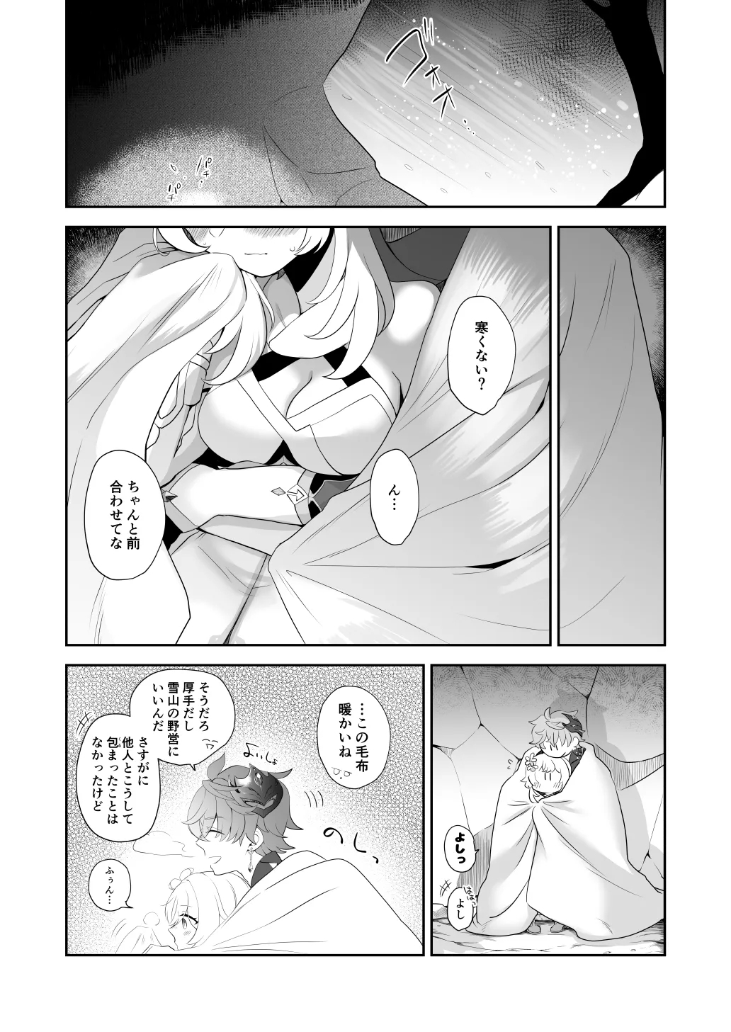冬星愛すべし- - Page 8